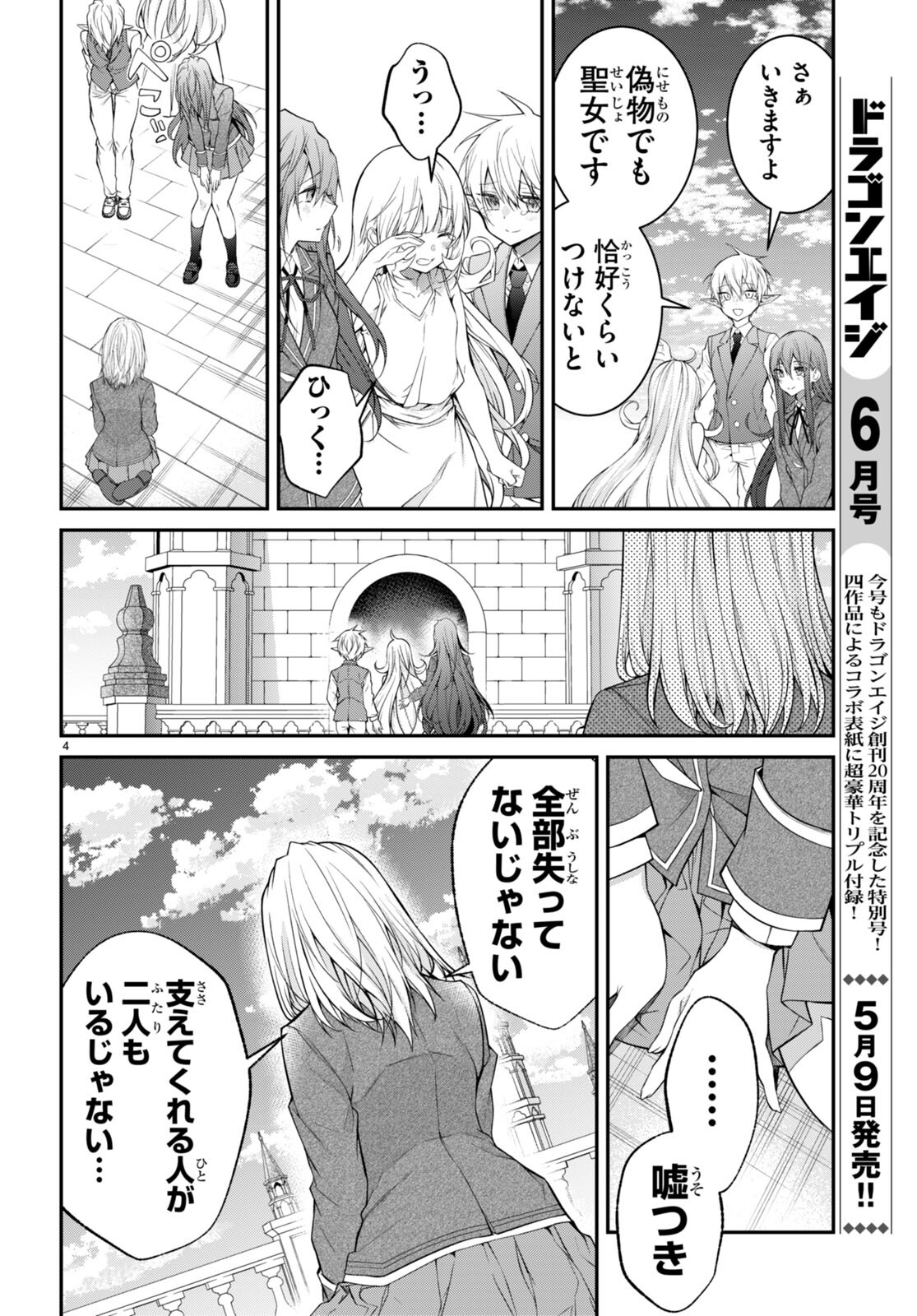 乙女ゲー世界はモブに厳しい世界です Chap 53 - Next Chap 54