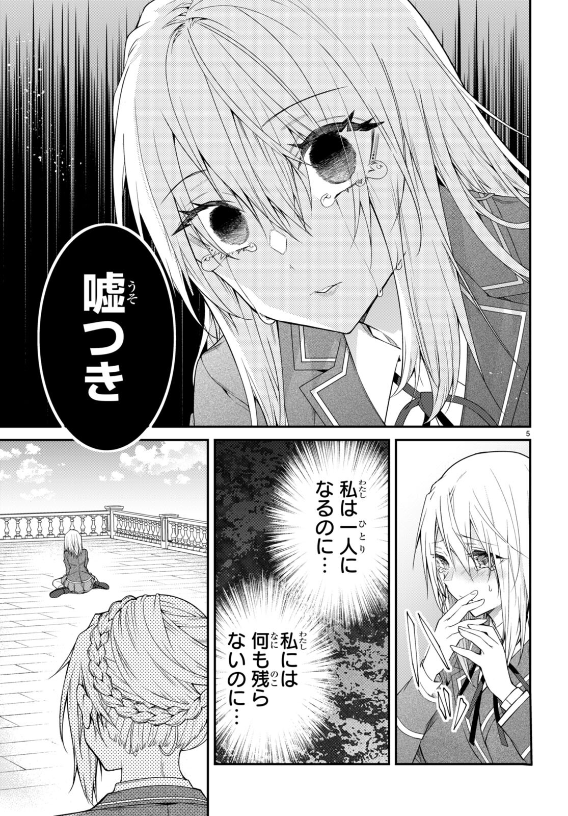 乙女ゲー世界はモブに厳しい世界です Chap 53 - Next Chap 54