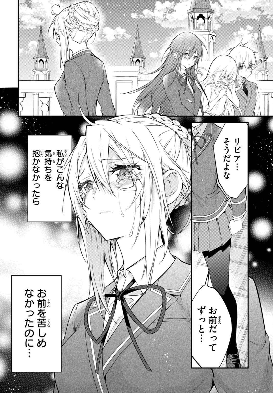 乙女ゲー世界はモブに厳しい世界です Chap 53 - Next Chap 54