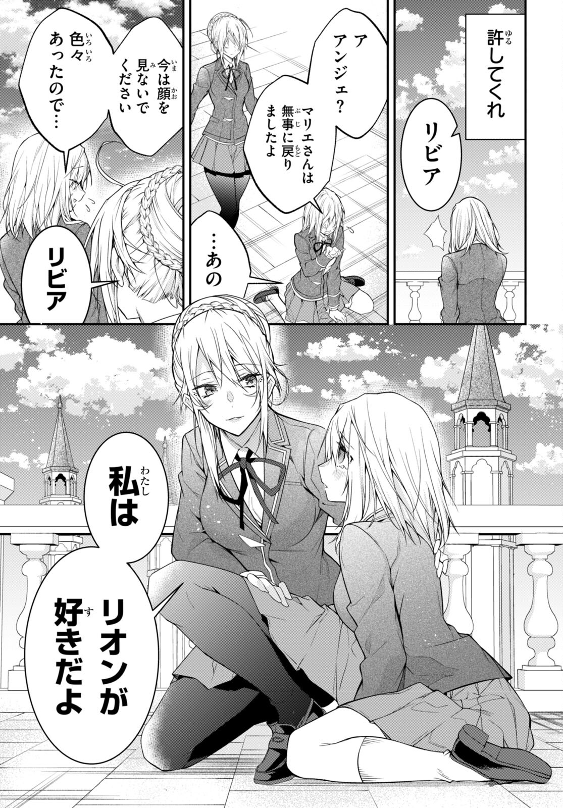 乙女ゲー世界はモブに厳しい世界です Chap 53 - Next Chap 54