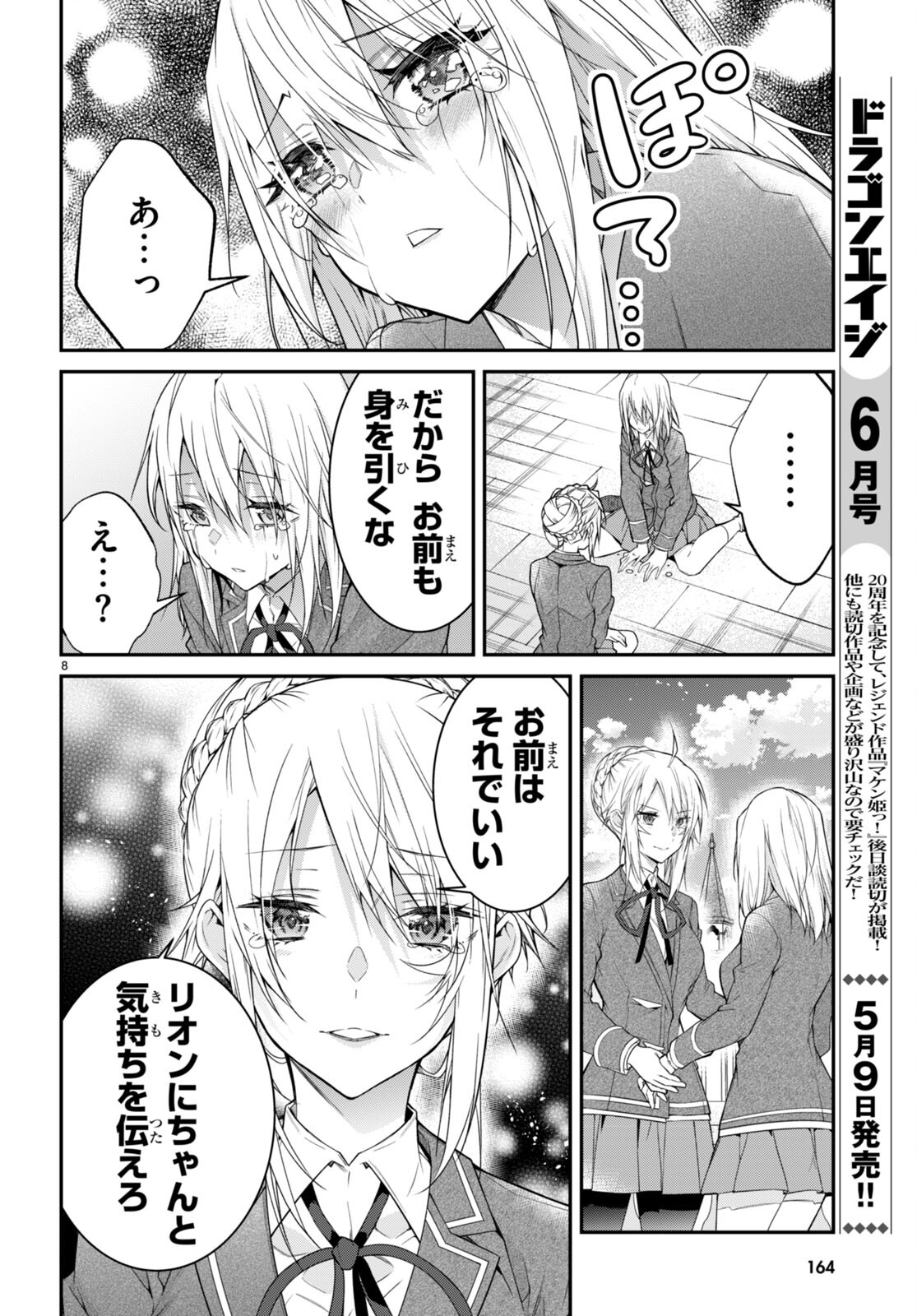 乙女ゲー世界はモブに厳しい世界です Chap 53 - Next Chap 54