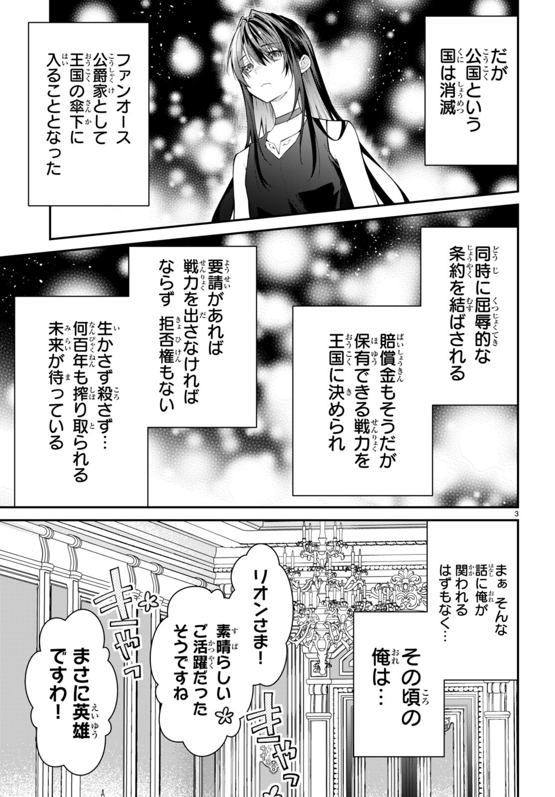 乙女ゲー世界はモブに厳しい世界です Chap 64 - Next Chap 65