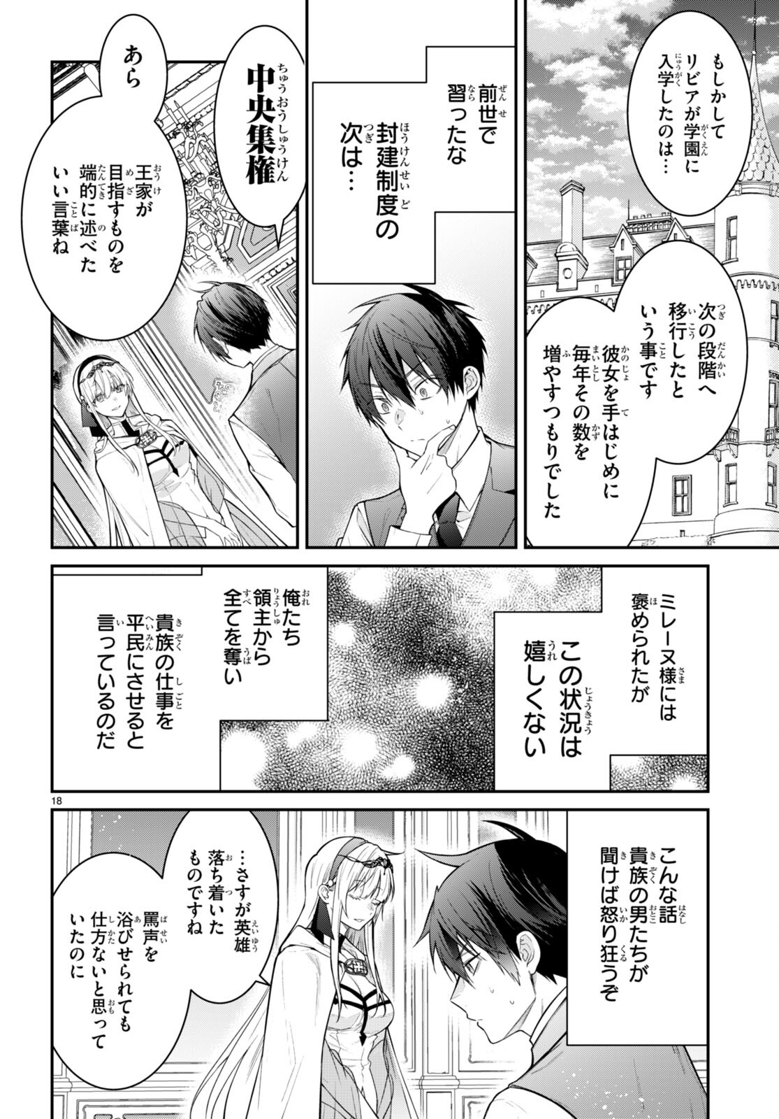 乙女ゲー世界はモブに厳しい世界です Chap 64 - Next Chap 65