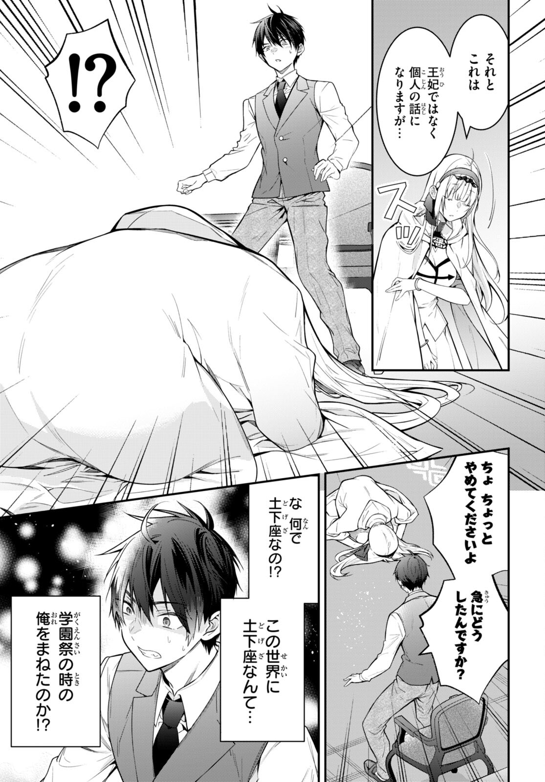 乙女ゲー世界はモブに厳しい世界です Chap 64 - Next Chap 65