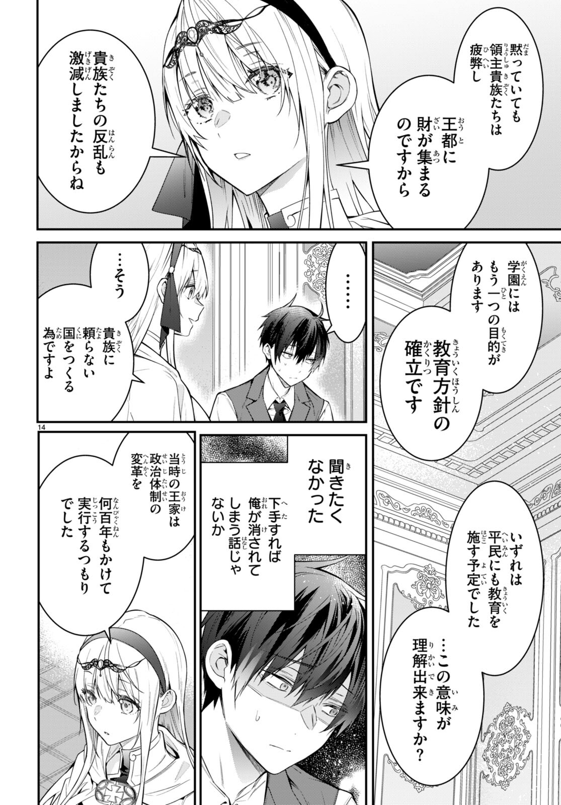 乙女ゲー世界はモブに厳しい世界です Chap 64 - Next Chap 65