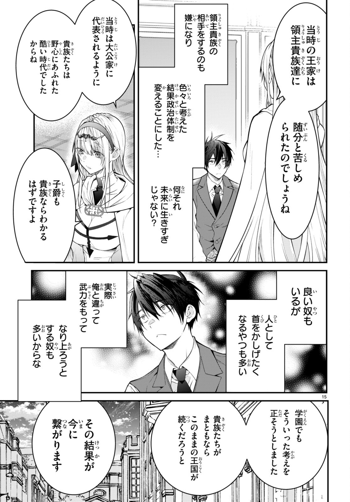 乙女ゲー世界はモブに厳しい世界です Chap 64 - Next Chap 65