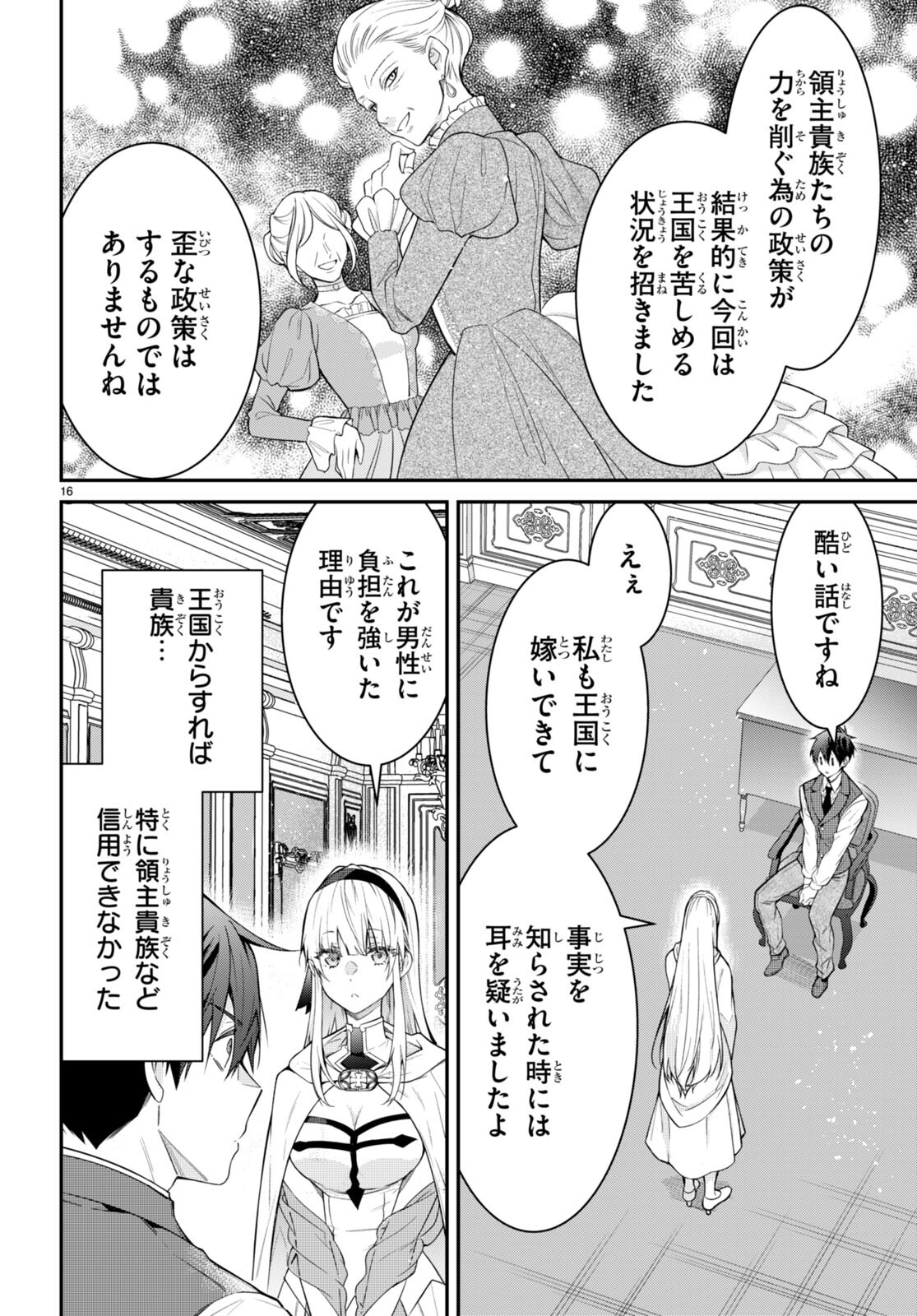 乙女ゲー世界はモブに厳しい世界です Chap 64 - Next Chap 65