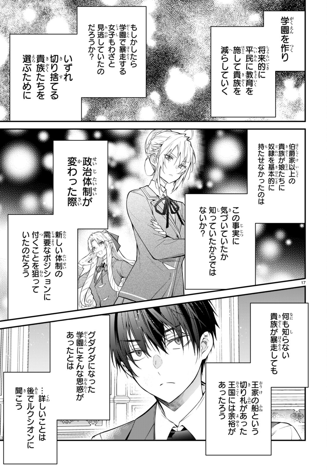 乙女ゲー世界はモブに厳しい世界です Chap 64 - Next Chap 65