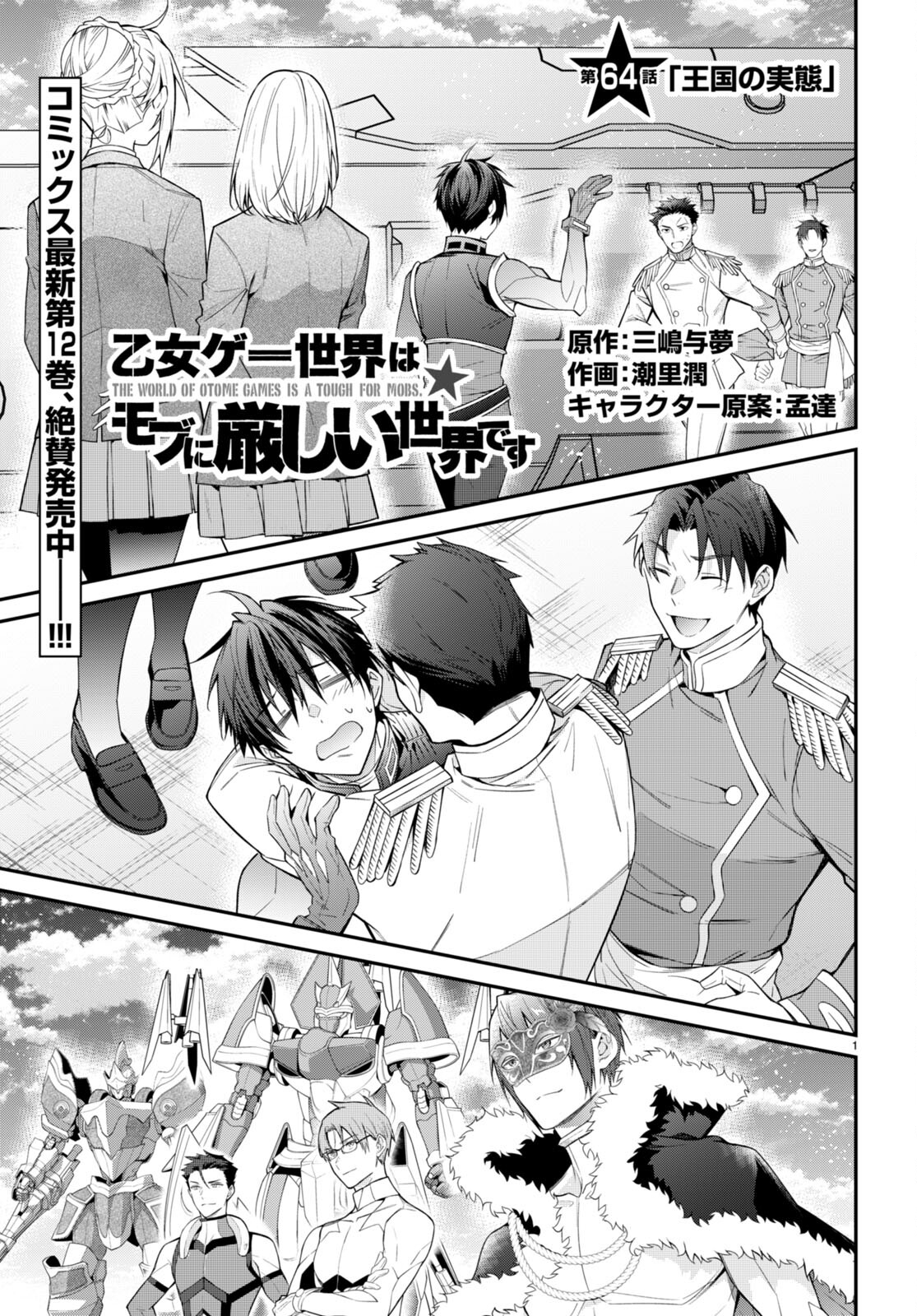 乙女ゲー世界はモブに厳しい世界です Chap 64 - Next Chap 65