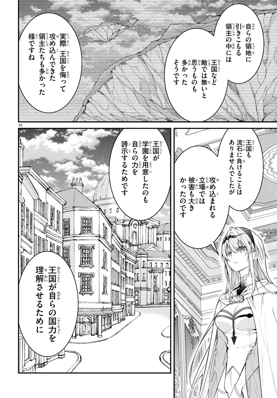 乙女ゲー世界はモブに厳しい世界です Chap 64 - Next Chap 65