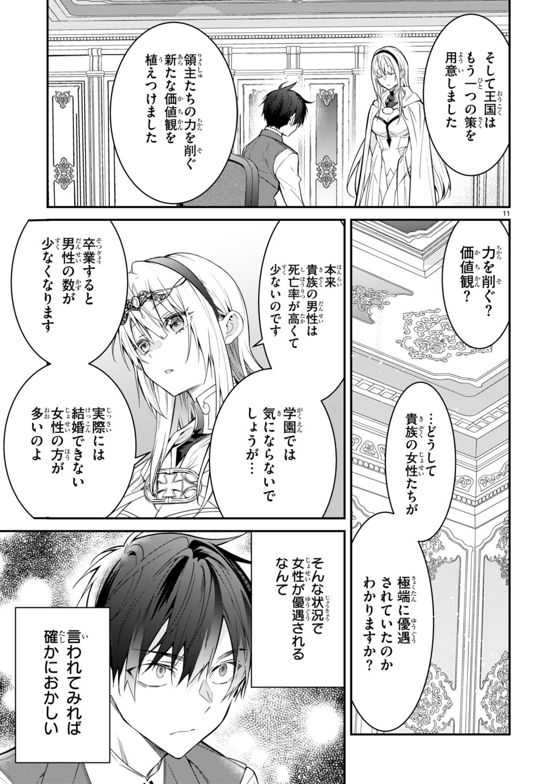 乙女ゲー世界はモブに厳しい世界です Chap 64 - Next Chap 65