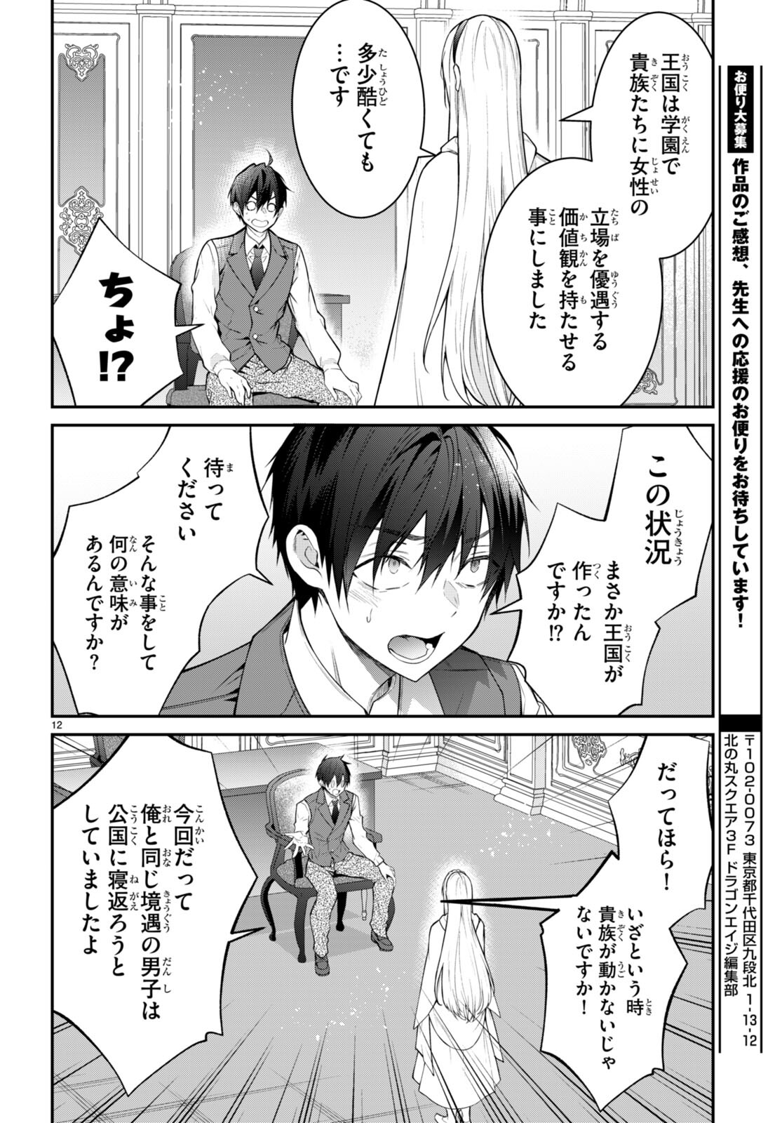 乙女ゲー世界はモブに厳しい世界です Chap 64 - Next Chap 65