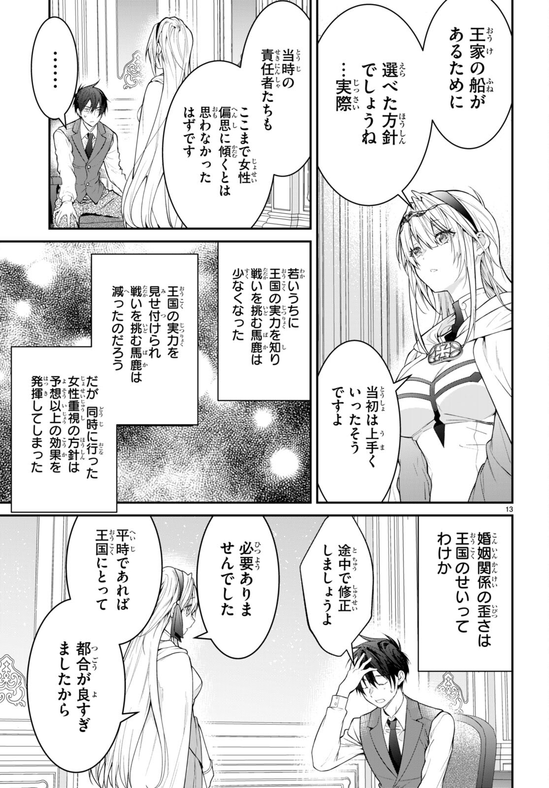乙女ゲー世界はモブに厳しい世界です Chap 64 - Next Chap 65