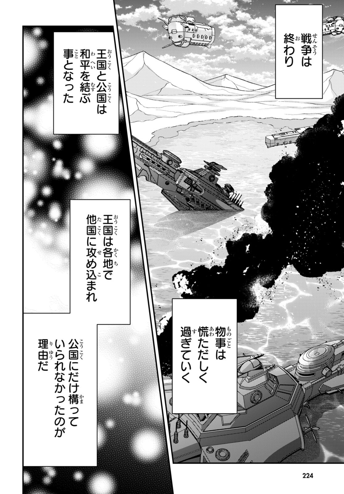乙女ゲー世界はモブに厳しい世界です Chap 64 - Next Chap 65