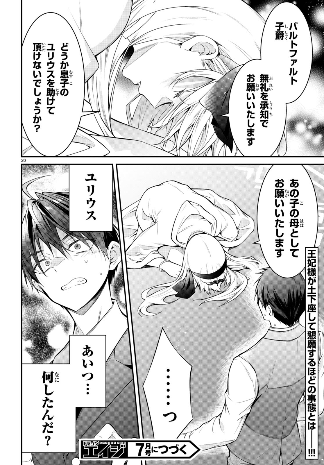 乙女ゲー世界はモブに厳しい世界です Chap 64 - Next Chap 65