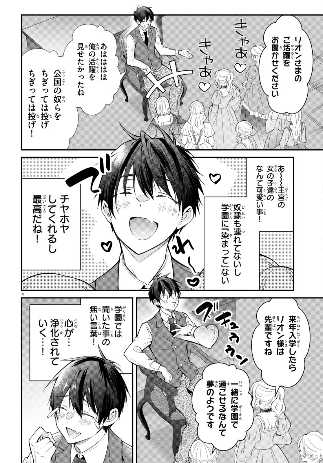 乙女ゲー世界はモブに厳しい世界です Chap 64 - Next Chap 65