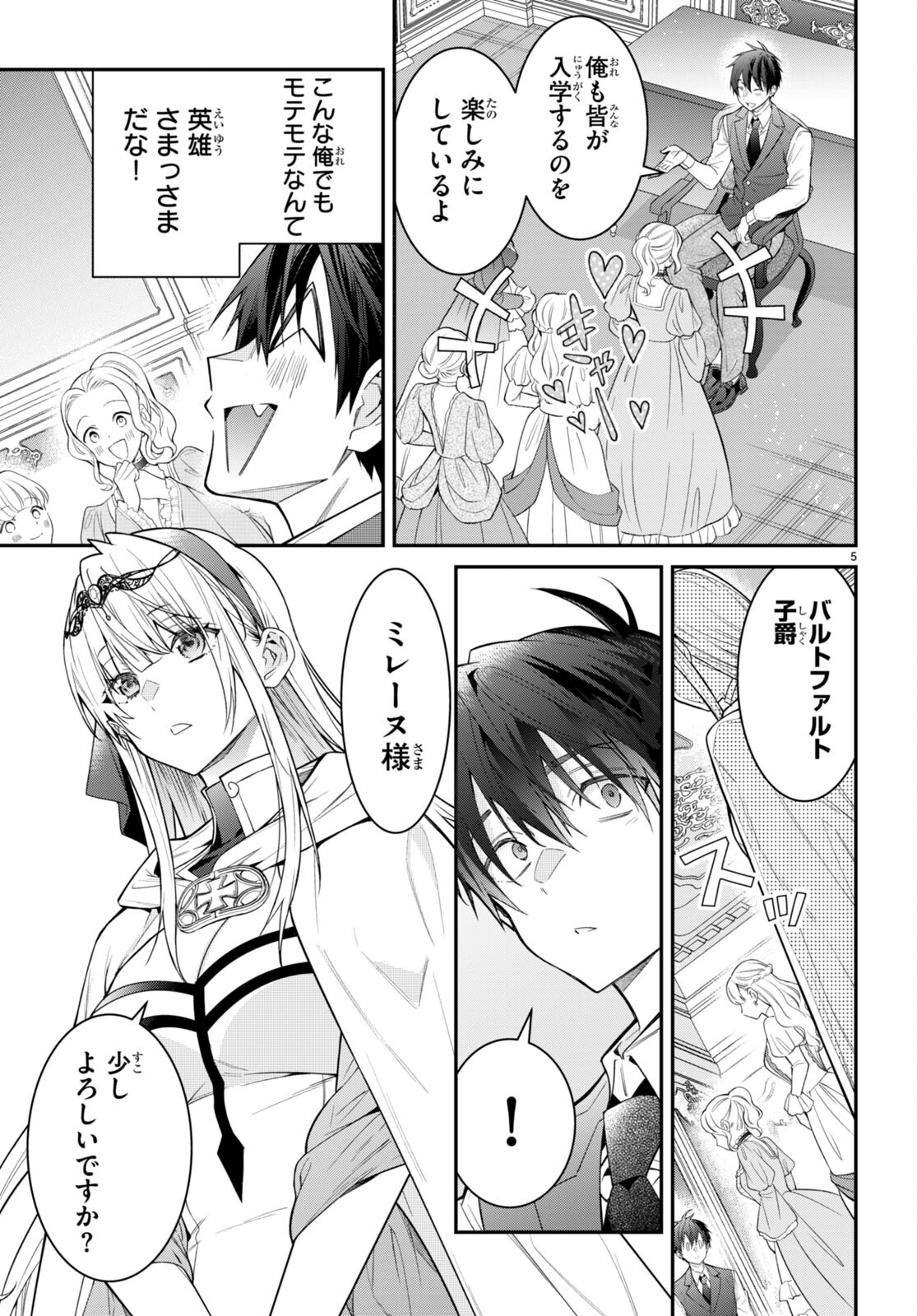 乙女ゲー世界はモブに厳しい世界です Chap 64 - Next Chap 65