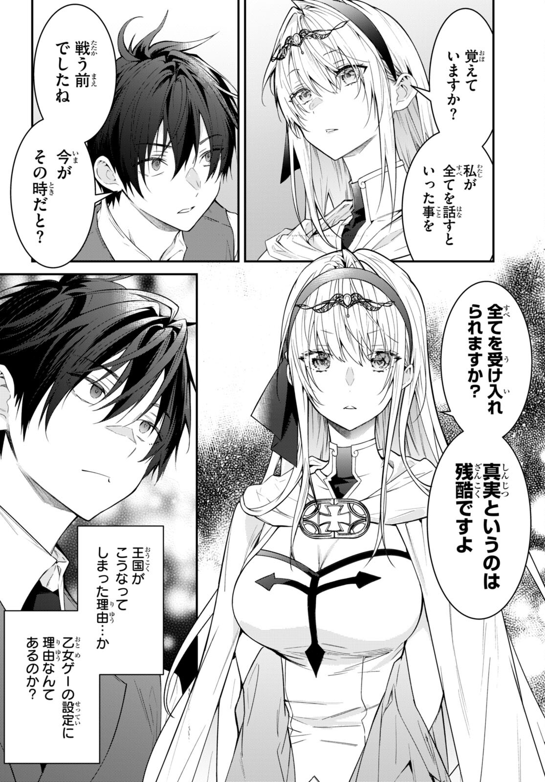 乙女ゲー世界はモブに厳しい世界です Chap 64 - Next Chap 65