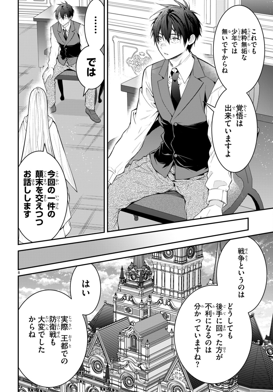 乙女ゲー世界はモブに厳しい世界です Chap 64 - Next Chap 65