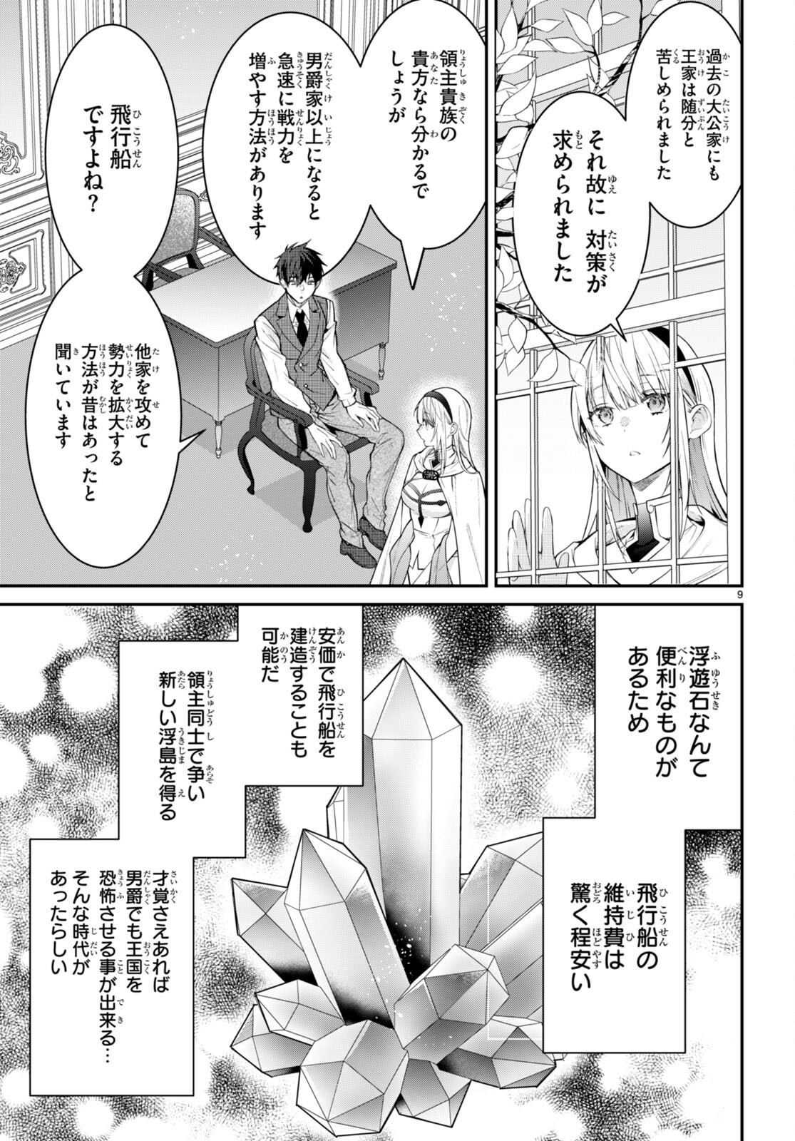 乙女ゲー世界はモブに厳しい世界です Chap 64 - Next Chap 65