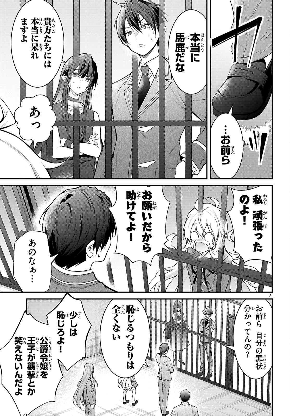 乙女ゲー世界はモブに厳しい世界です Chap 65 - Next Chap 66