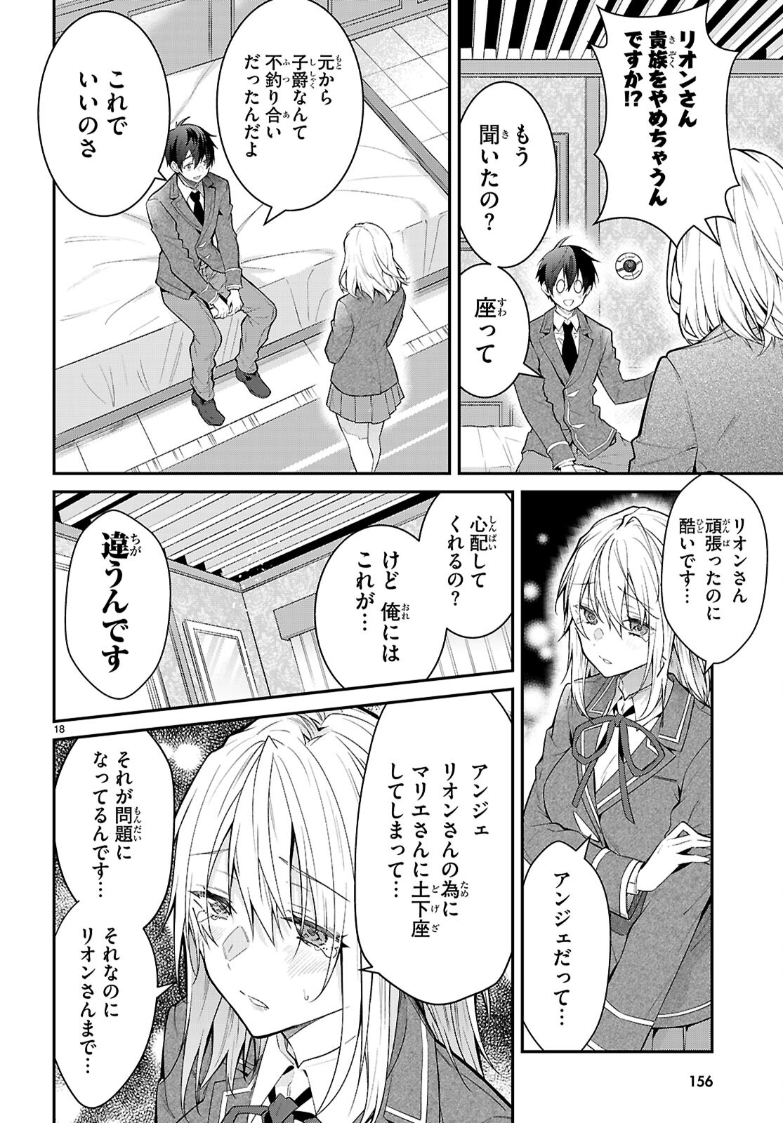 乙女ゲー世界はモブに厳しい世界です Chap 65 - Next Chap 66