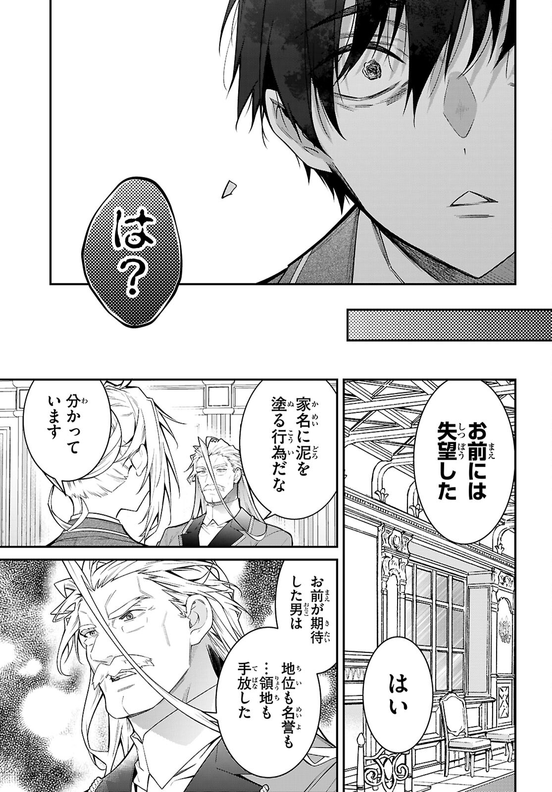 乙女ゲー世界はモブに厳しい世界です Chap 65 - Next Chap 66