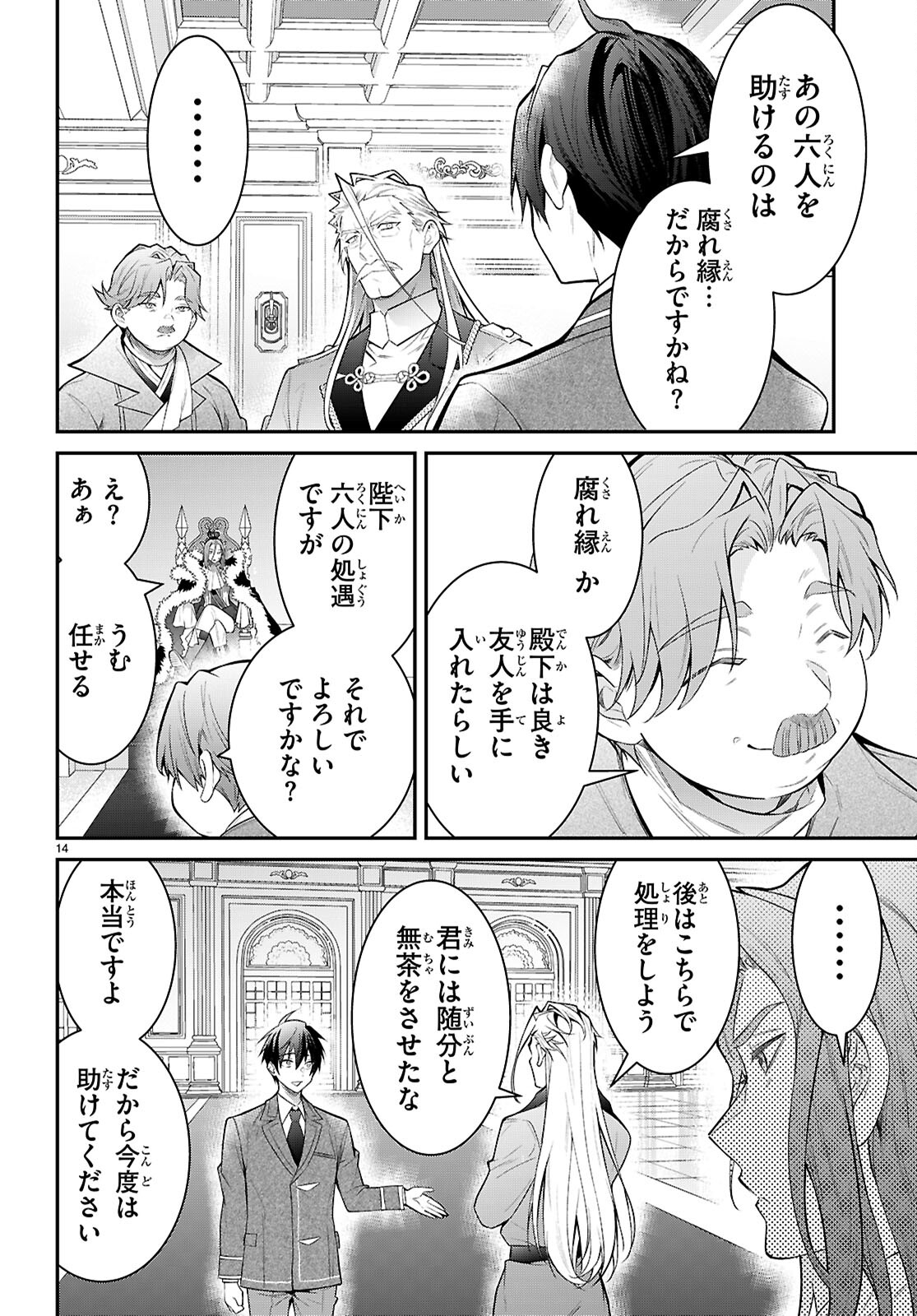 乙女ゲー世界はモブに厳しい世界です Chap 65 - Next Chap 66