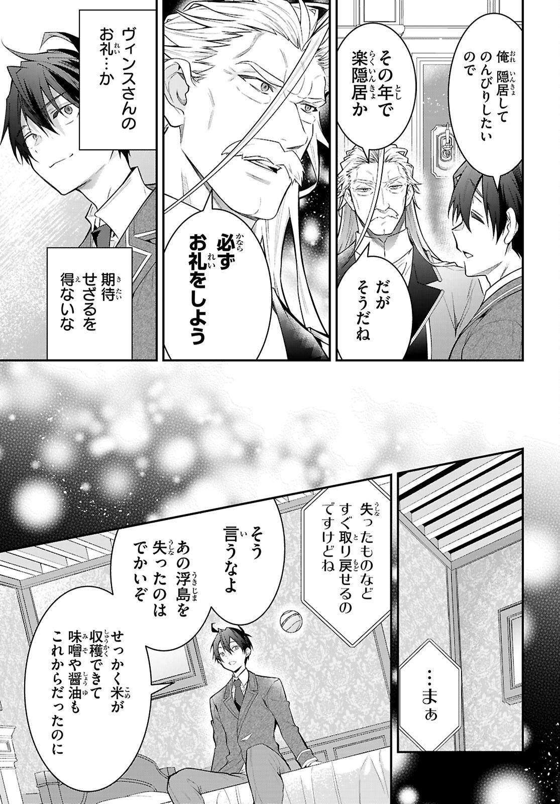 乙女ゲー世界はモブに厳しい世界です Chap 65 - Next Chap 66