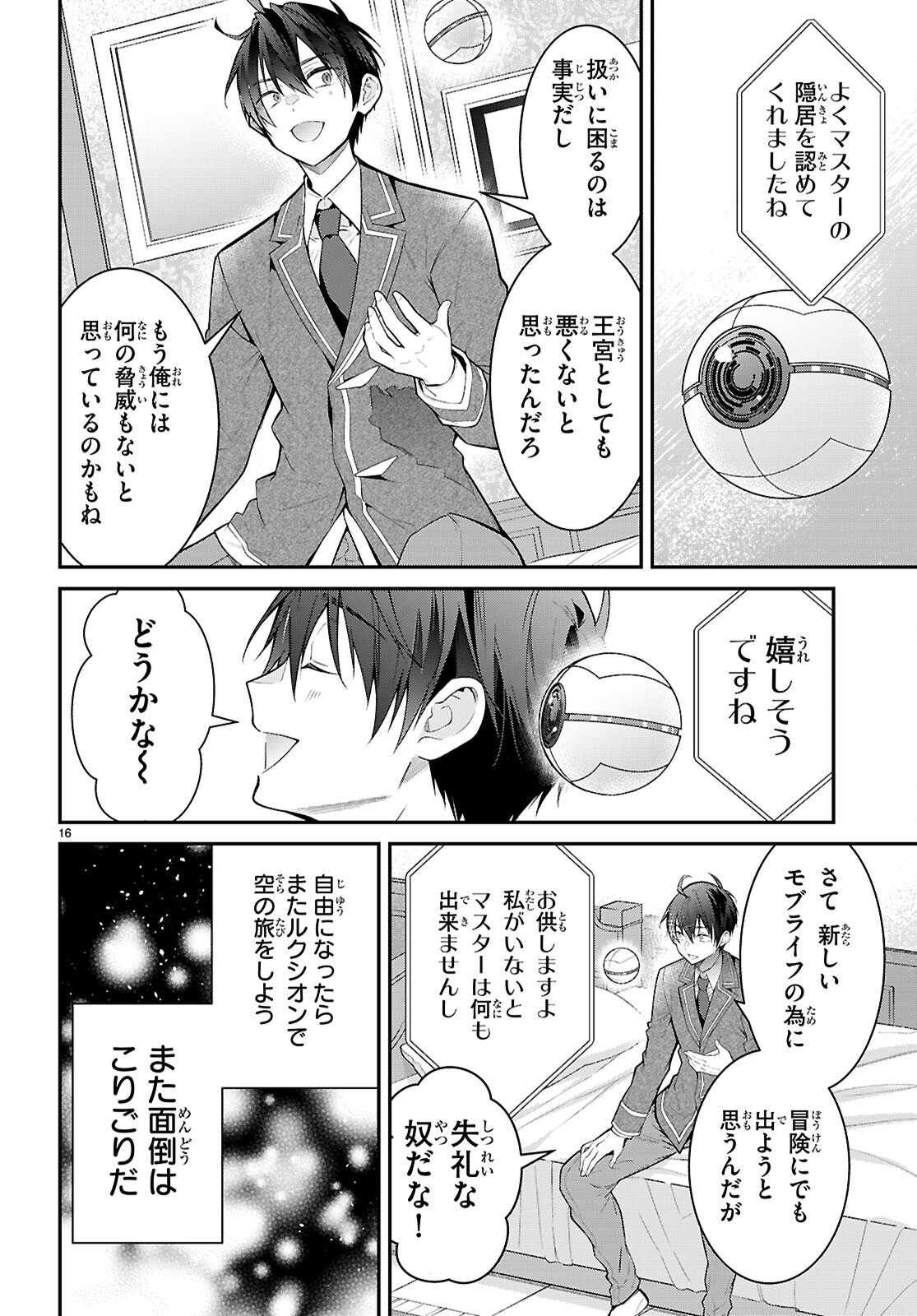 乙女ゲー世界はモブに厳しい世界です Chap 65 - Next Chap 66