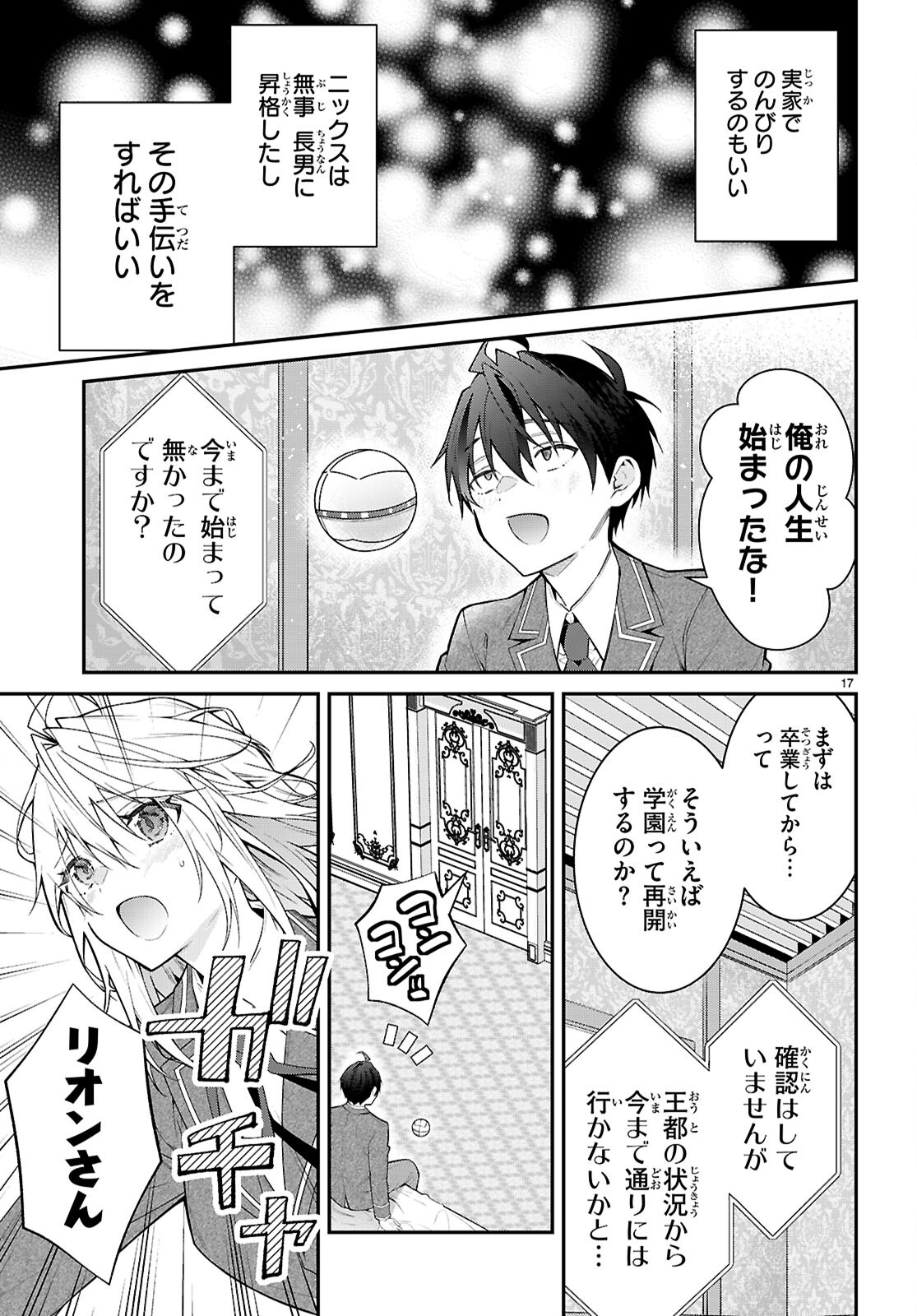 乙女ゲー世界はモブに厳しい世界です Chap 65 - Next Chap 66
