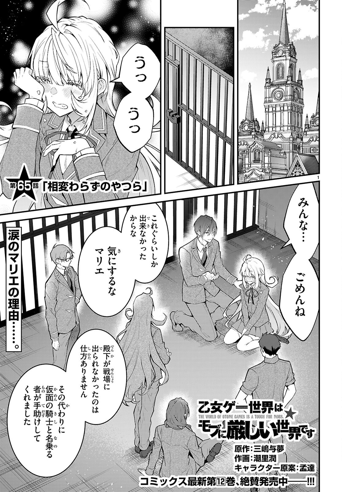 乙女ゲー世界はモブに厳しい世界です Chap 65 - Next Chap 66