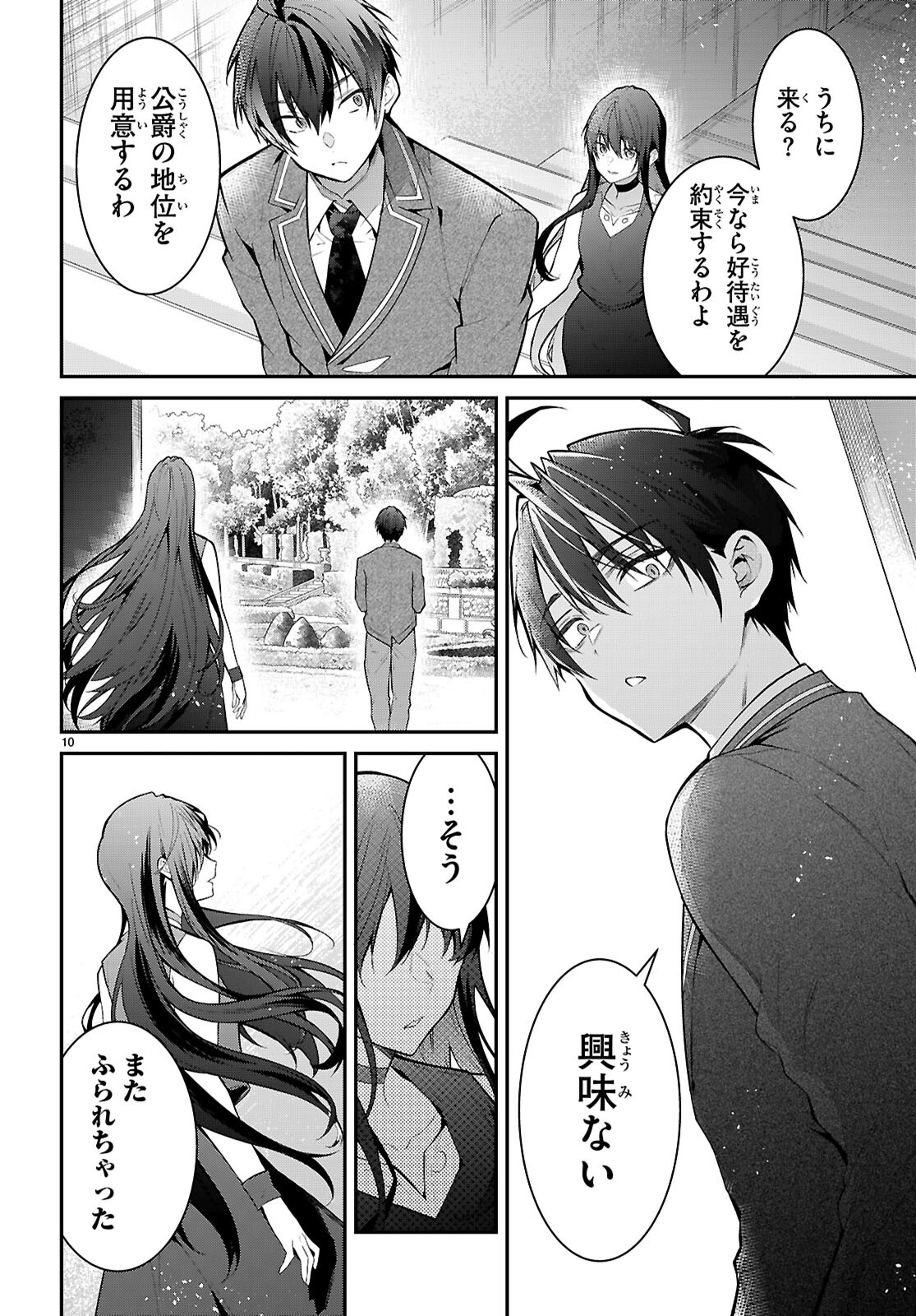乙女ゲー世界はモブに厳しい世界です Chap 65 - Next Chap 66