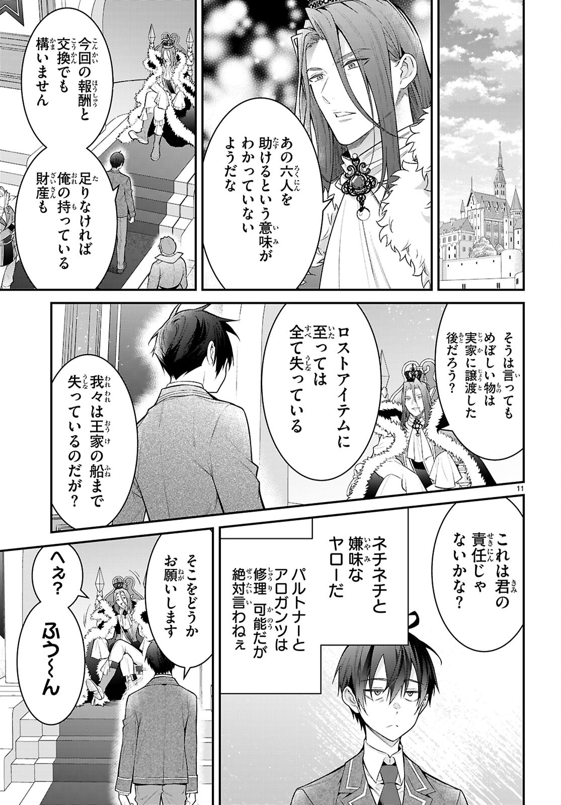 乙女ゲー世界はモブに厳しい世界です Chap 65 - Next Chap 66