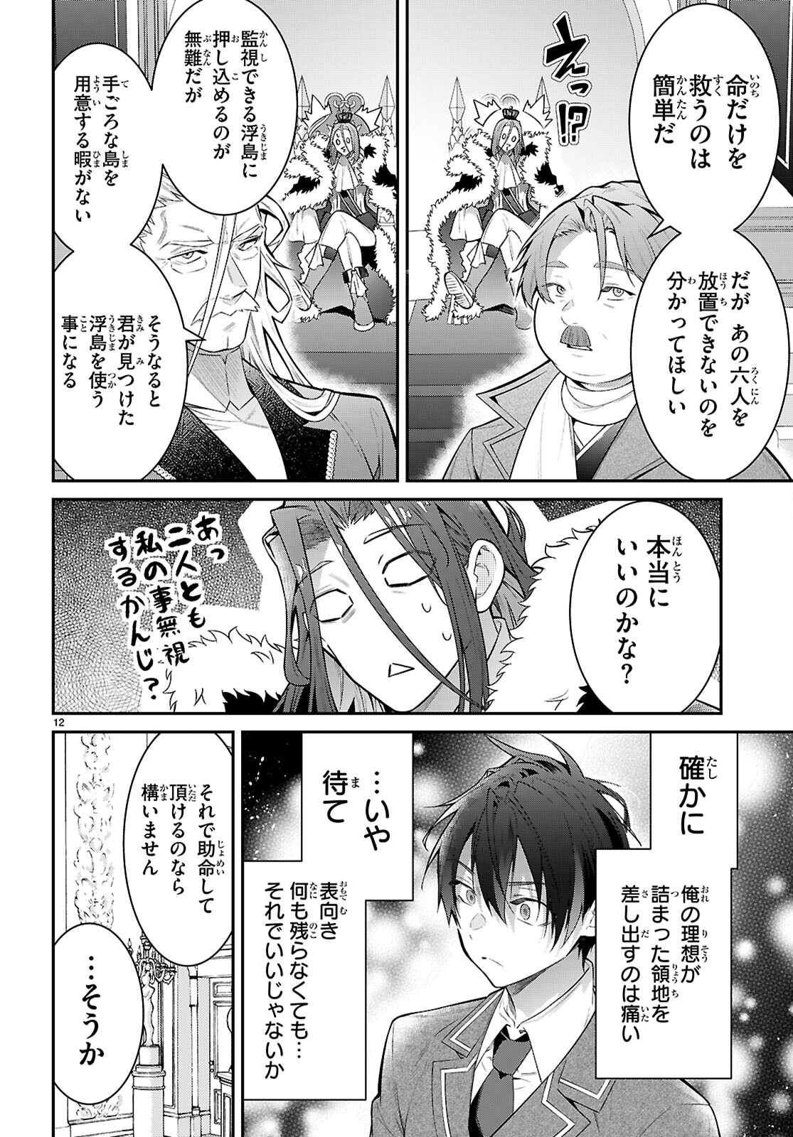 乙女ゲー世界はモブに厳しい世界です Chap 65 - Next Chap 66
