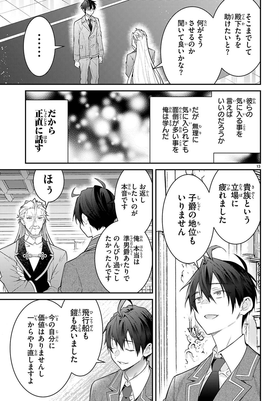 乙女ゲー世界はモブに厳しい世界です Chap 65 - Next Chap 66