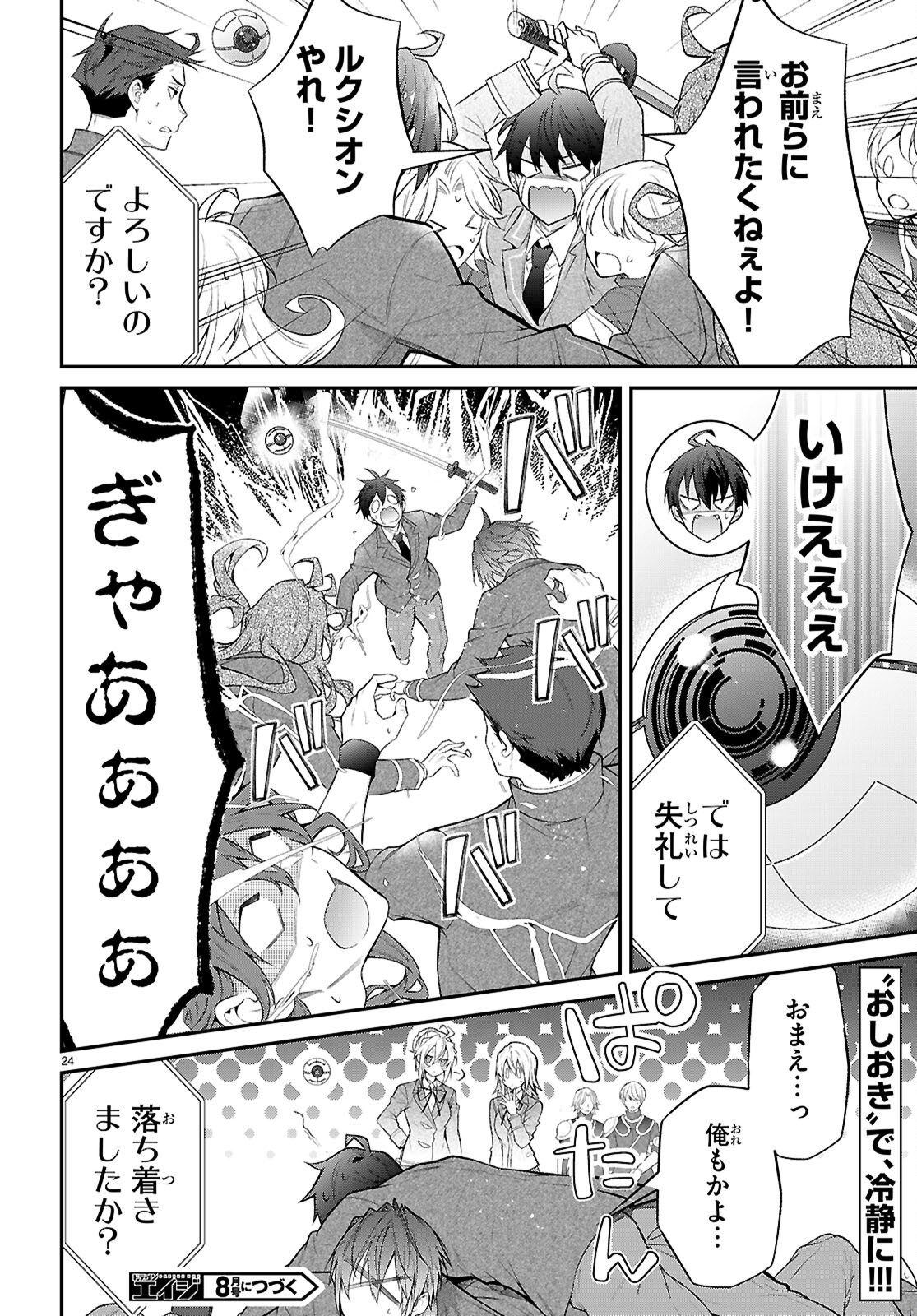 乙女ゲー世界はモブに厳しい世界です Chap 65 - Next Chap 66