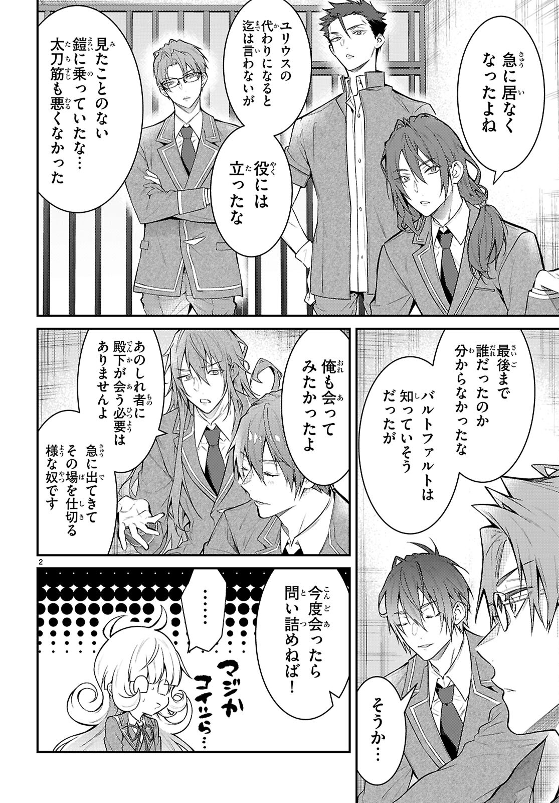 乙女ゲー世界はモブに厳しい世界です Chap 65 - Next Chap 66