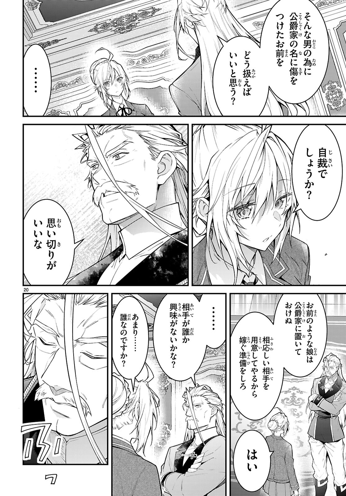 乙女ゲー世界はモブに厳しい世界です Chap 65 - Next Chap 66