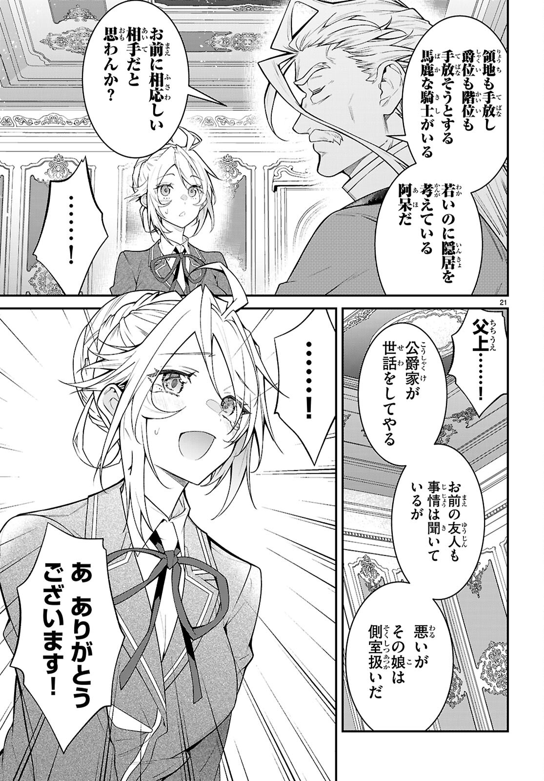 乙女ゲー世界はモブに厳しい世界です Chap 65 - Next Chap 66