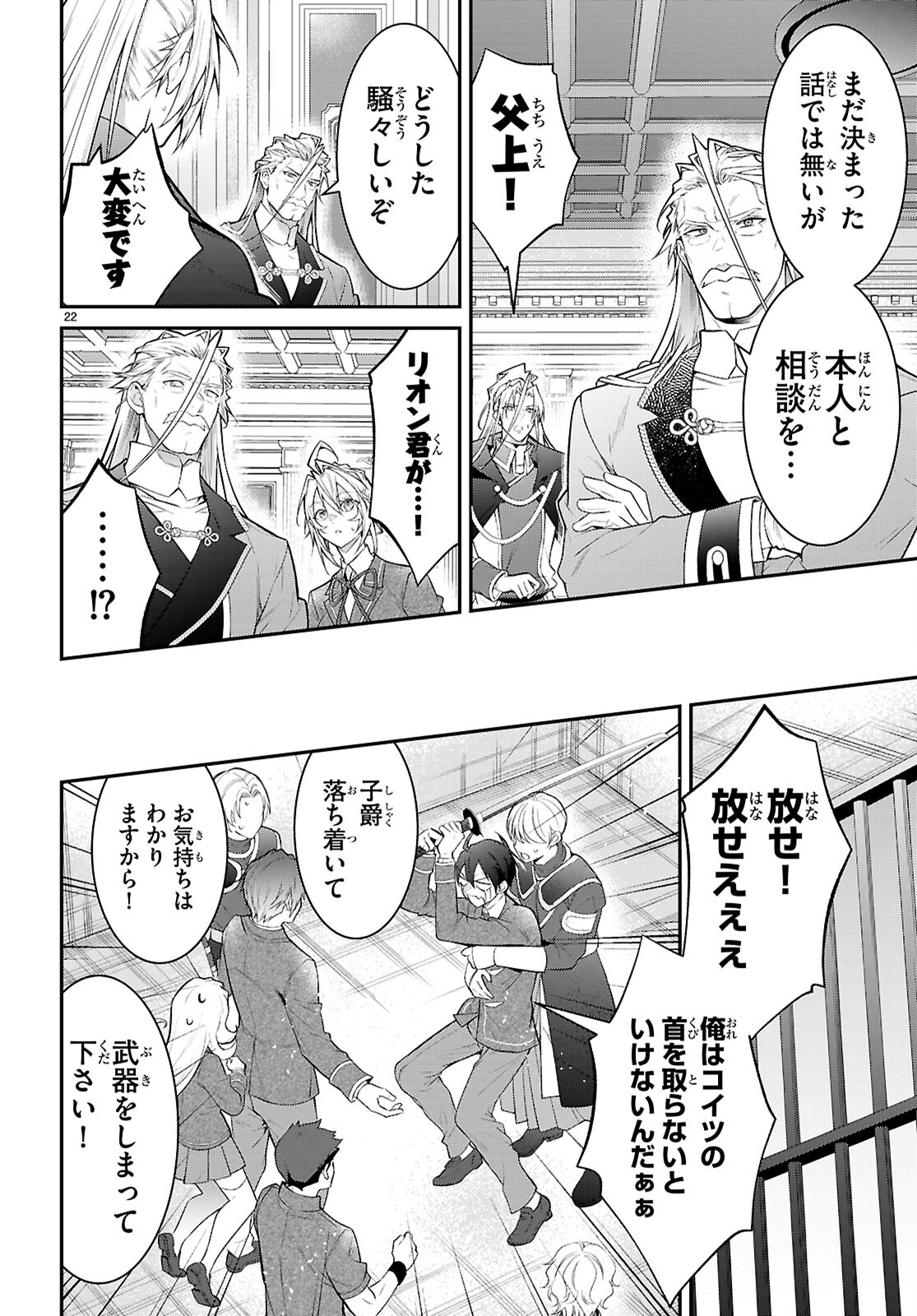 乙女ゲー世界はモブに厳しい世界です Chap 65 - Next Chap 66