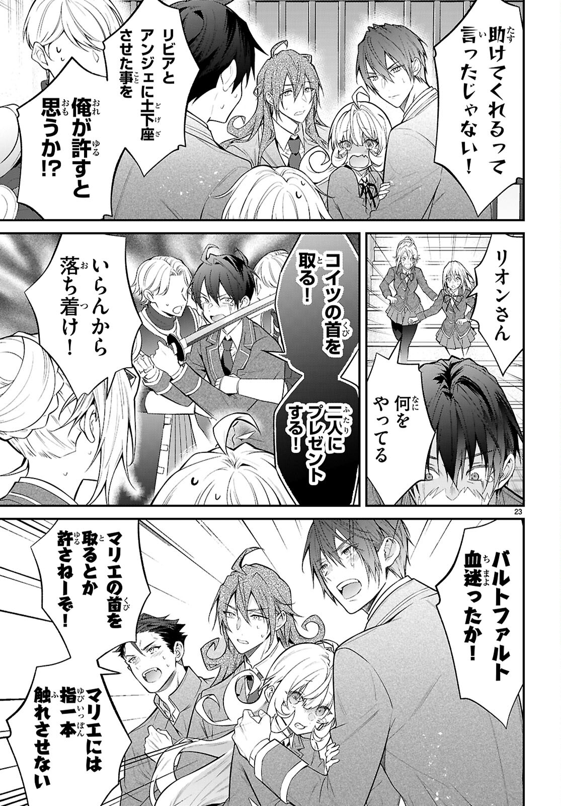 乙女ゲー世界はモブに厳しい世界です Chap 65 - Next Chap 66