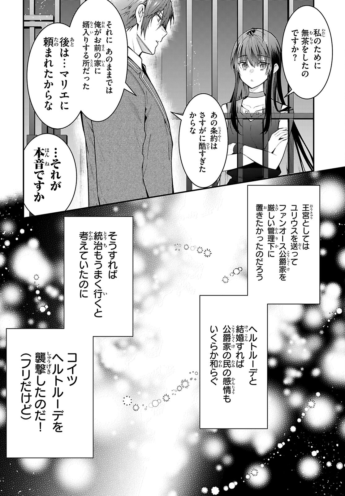 乙女ゲー世界はモブに厳しい世界です Chap 65 - Next Chap 66