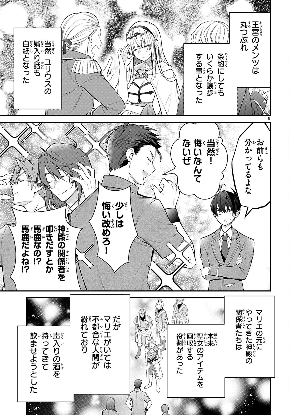 乙女ゲー世界はモブに厳しい世界です Chap 65 - Next Chap 66