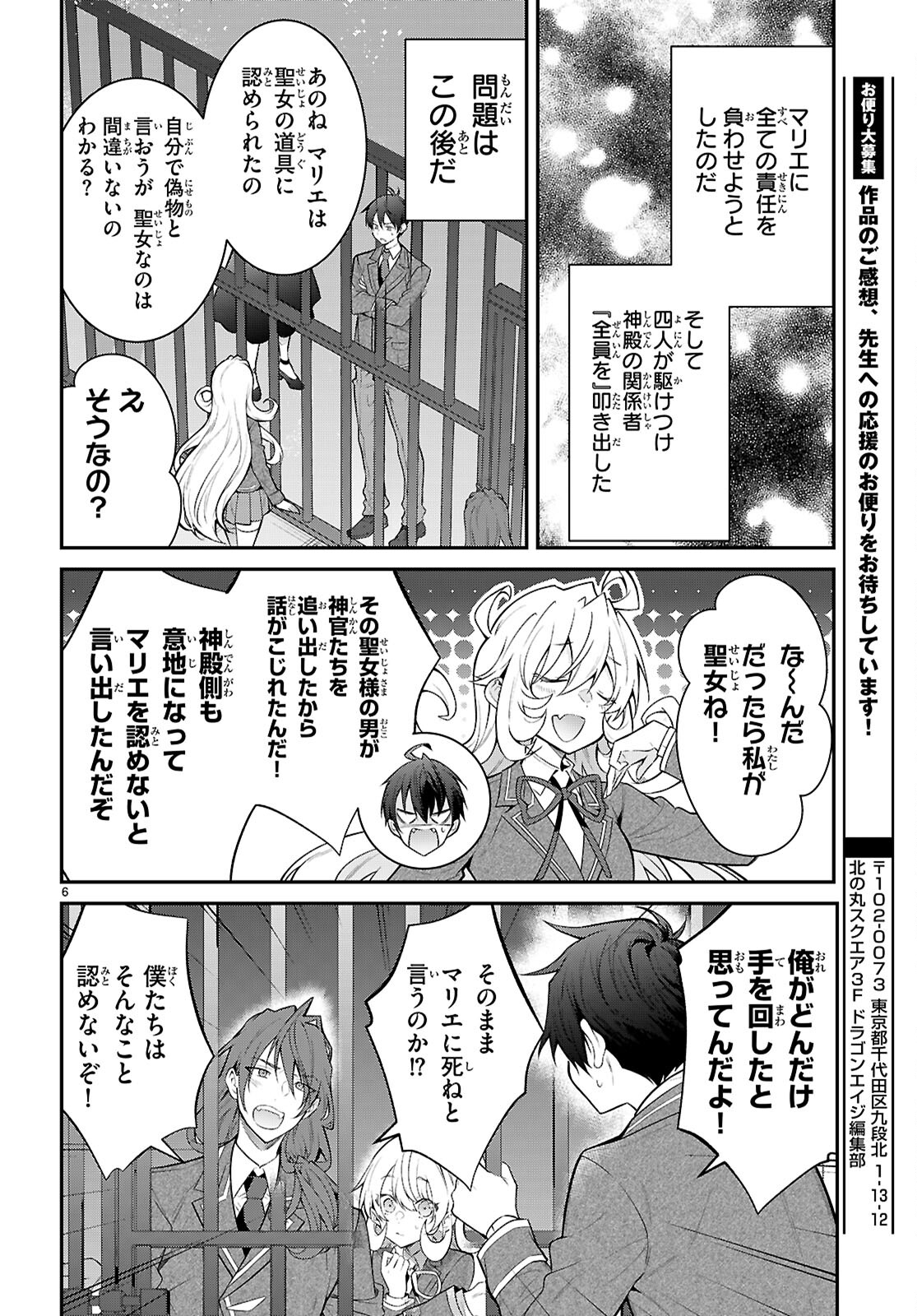 乙女ゲー世界はモブに厳しい世界です Chap 65 - Next Chap 66