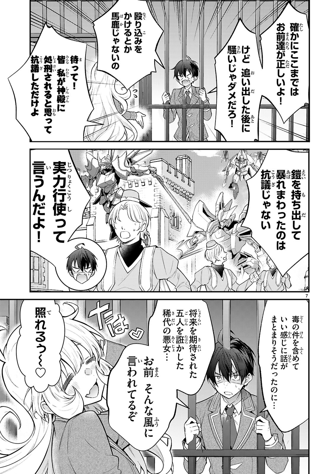 乙女ゲー世界はモブに厳しい世界です Chap 65 - Next Chap 66