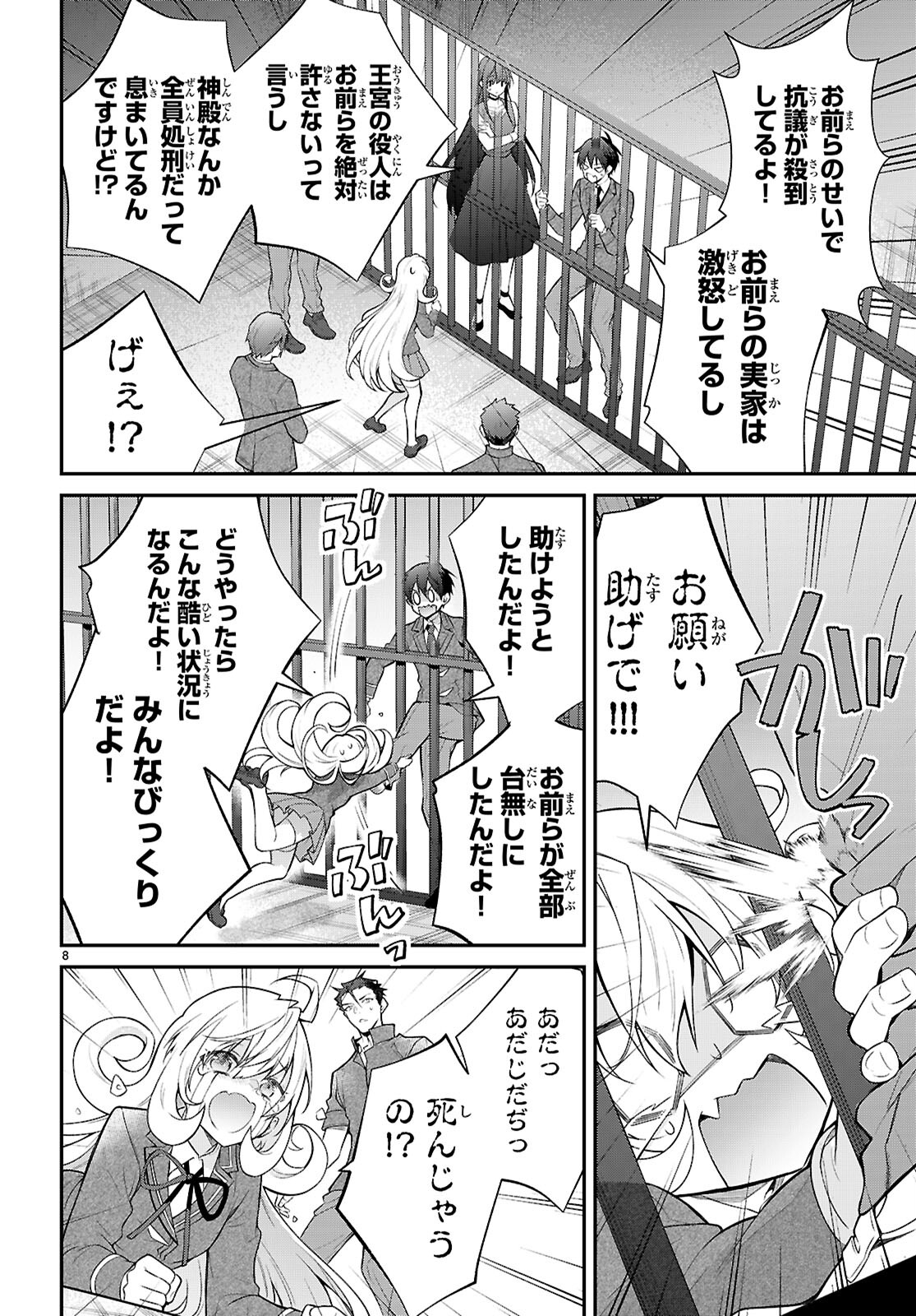 乙女ゲー世界はモブに厳しい世界です Chap 65 - Next Chap 66