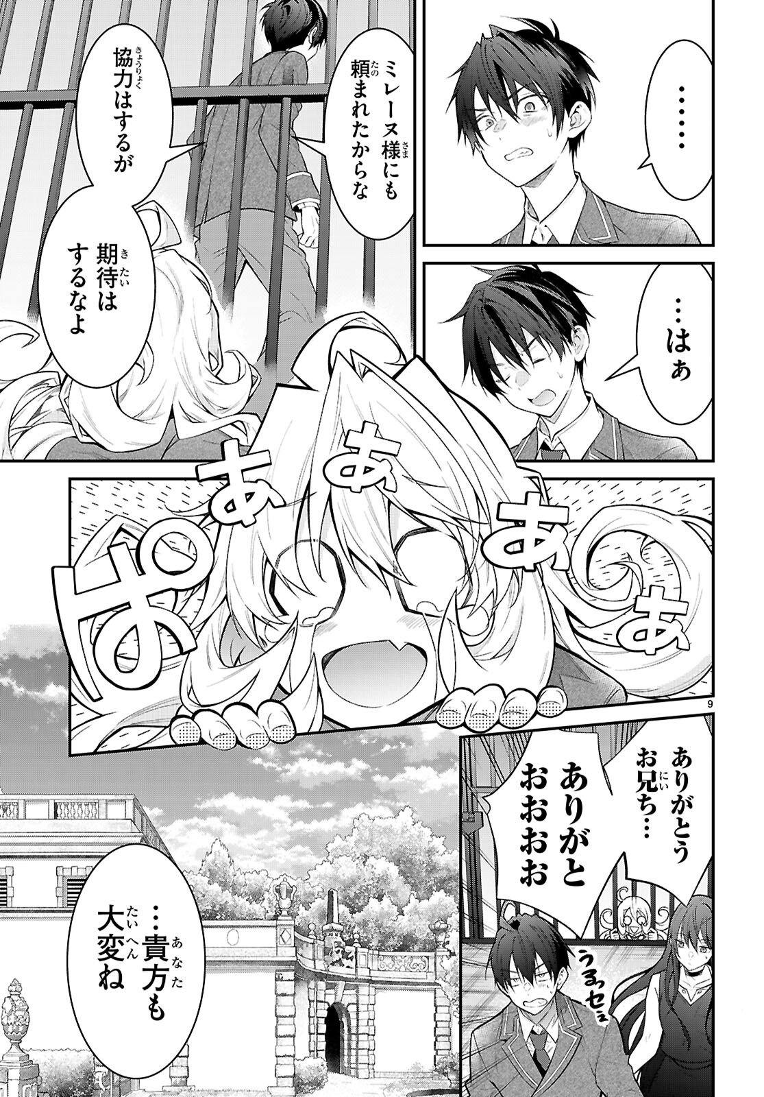 乙女ゲー世界はモブに厳しい世界です Chap 65 - Next Chap 66