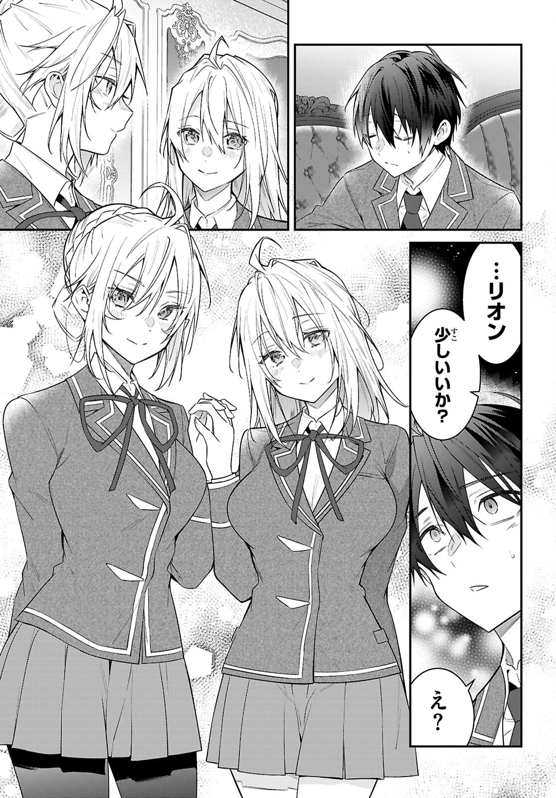 乙女ゲー世界はモブに厳しい世界です Chap 66 - Next Chap 67