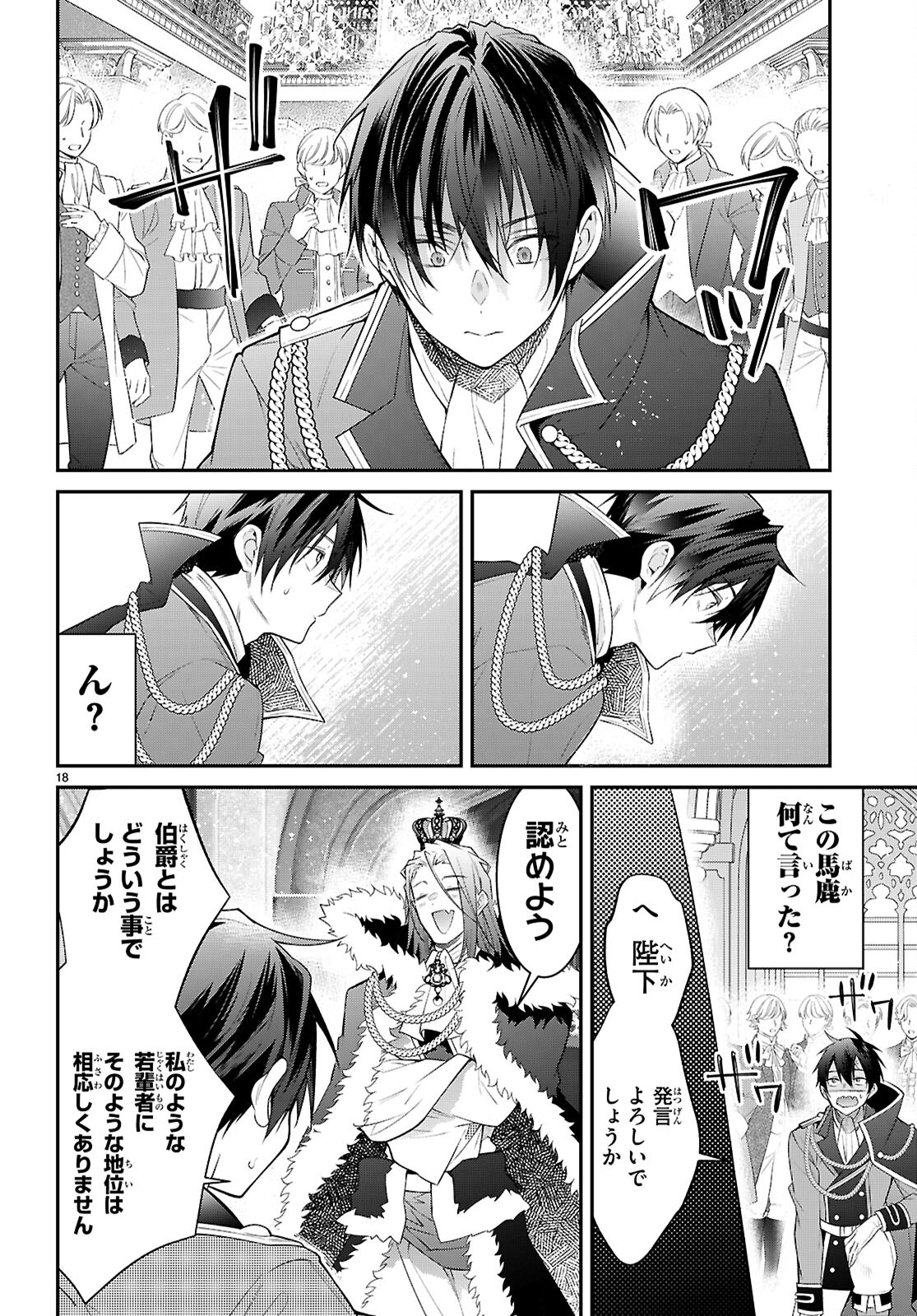 乙女ゲー世界はモブに厳しい世界です Chap 66 - Next Chap 67